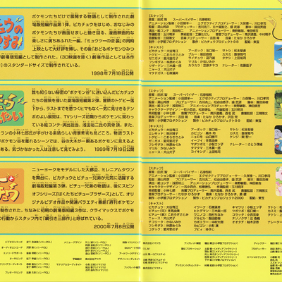 劇場版ポケットモンスター ピカチュウ・ザ・ムービーBOX 1998-2002 － 短編Disc - Pocketmonsters.Net